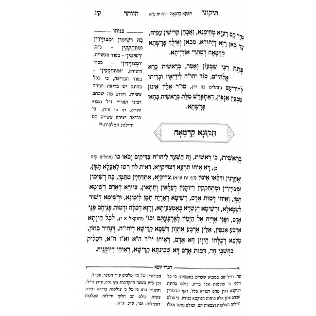 Tikunei HaZohar Im Pirush Benyahu Hamevuar Tikun 1-70 2 Volume Set / תיקוני הזוהר עם פירוש בניהו המבואר תיקון א-ע - ב כרכים Tikunei HaZohar Im Pirush Benyahu Hamevuar Tikun 1-70 2 Volume Set / תיקוני הזוהר עם פירוש בניהו המבואר תיקון א-ע - ב כרכים