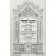 Tikunei HaZohar Hakeser V'Hakavod - Tikunim 70 (8) / תקוני הזהר הכתר והכבוד - תקונים ע (ח) Tikunei HaZohar Hakeser V'Hakavod - Tikunim 70 (8) / תקוני הזהר הכתר והכבוד - תקונים ע (ח)