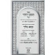 Tikunei HaZohar Menukad Im Pirush Kisei Malei / תקוני הזהר מנקד עם פירוש כסא מלך