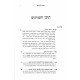 HaTiltul K'Hilchoso / הטלטול כהלכתו