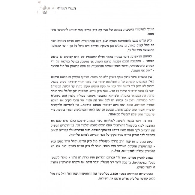 Tishrei B'Lubavitch 5711 - 5724 / תשרי בליובאוויטש תשי"א - תשכ"ד