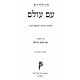 Toldos Am Olam Volume 5 / תולדות עם עולם חלק ה Toldos Am Olam Volume 5 / תולדות עם עולם חלק ה