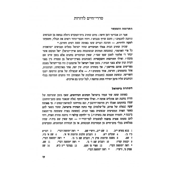 Toldos Am Olam Volume 5 / תולדות עם עולם חלק ה Toldos Am Olam Volume 5 / תולדות עם עולם חלק ה