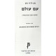 Toldos Am Olam Volume 7 / תולדות עם עולם חלק ז Toldos Am Olam Volume 7 / תולדות עם עולם חלק ז