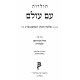 Toldos Am Olam Volume 2 / תולדות עם עולם חלק ב Toldos Am Olam Volume 2 / תולדות עם עולם חלק ב