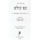 Toldos Am Olam Volume 8 / תולדות עם עולם חלק ח Toldos Am Olam Volume 8 / תולדות עם עולם חלק ח