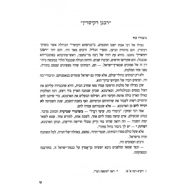 Toldos Am Olam Volume 8 / תולדות עם עולם חלק ח Toldos Am Olam Volume 8 / תולדות עם עולם חלק ח