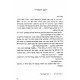 Toldos Am Olam Volume 8 / תולדות עם עולם חלק ח Toldos Am Olam Volume 8 / תולדות עם עולם חלק ח