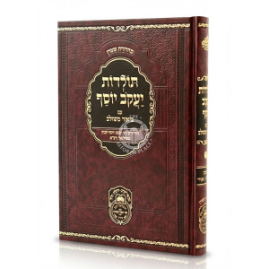 Toldos Yaakov Yosef Im Biurei Meshulav 4 - Mishpatim - Pikudei / תולדות יעקב יוסף עם ביאור משולב ד - משפטים - פקודי
