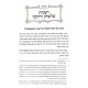 Toldos Arugos Habosem / תולדות ערוגת הבושם ב"כ