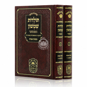 Toldos Shimshon HaMevuar - Avos / תולדות שמשון המבואר על מסכת אבות