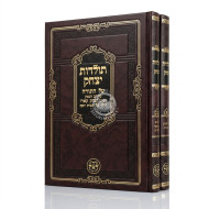 Toldos Yitzchok Al HaTorah 2 Volume Set / תולדות יצחק על התורה ב כרכים