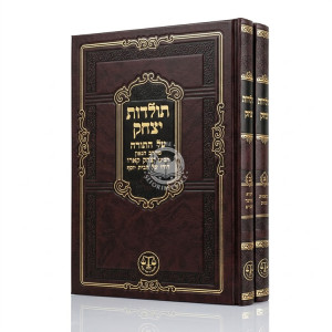 Toldos Yitzchok Al HaTorah 2 Volume Set / תולדות יצחק על התורה ב כרכים