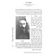 Toldos Rabeinu Ba'al Eretz Tzvi / תולדות רבינו בעל ארץ צבי