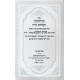 Toldos Rabbi Menachem Zemba / תולדות רבי מנחם זעמבא