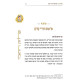Toldos HaRavad / תולדות הראב"ד
