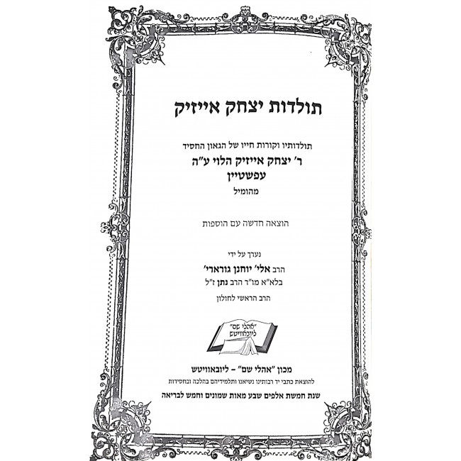 Toldos Yitzchok Azik / תולדות יצחק אייזיק Toldos Yitzchok Azik / תולדות יצחק אייזיק