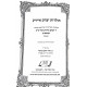 Toldos Yitzchok Azik / תולדות יצחק אייזיק Toldos Yitzchok Azik / תולדות יצחק אייזיק