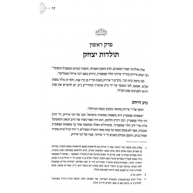 Toldos Yitzchok Azik / תולדות יצחק אייזיק Toldos Yitzchok Azik / תולדות יצחק אייזיק