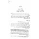 Toldos Yitzchok Azik / תולדות יצחק אייזיק Toldos Yitzchok Azik / תולדות יצחק אייזיק