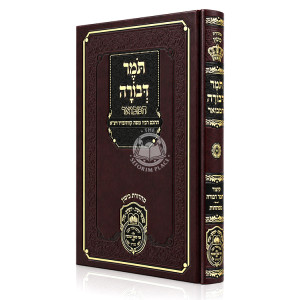 Tomer Devorah HaMevuar / תומר דבורה המבואר