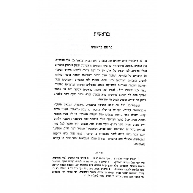 Toras HaRambam Tanach 2 Volumes / תורת הרמב"ם תנ"ך ב כרכים