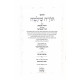 Torah Shlomo Parshas Devarim / תורה שלמה פרשת דברים Torah Shlomo Parshas Devarim / תורה שלמה פרשת דברים