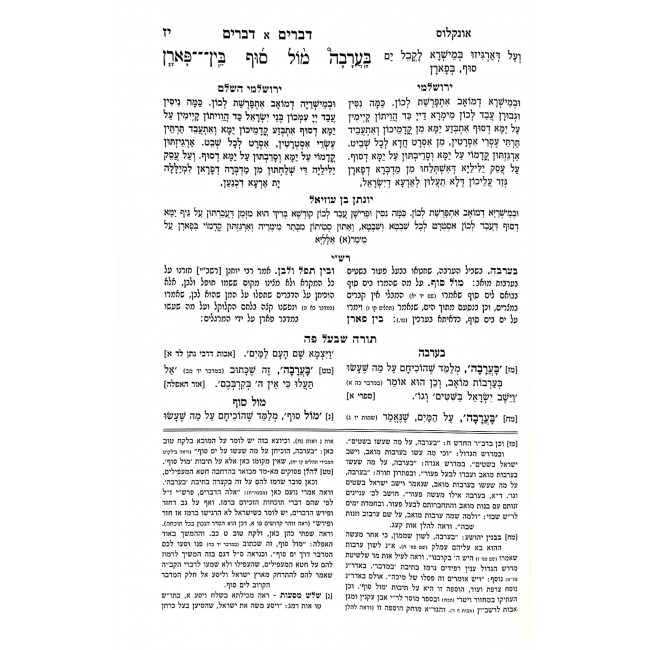 Torah Shlomo Parshas Devarim / תורה שלמה פרשת דברים Torah Shlomo Parshas Devarim / תורה שלמה פרשת דברים
