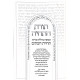 Toras Hatichyeh - Techias Hameisim  / תורת התחיה - תחיית המתים