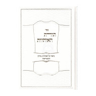 Toras Haosios / תורת האותיות