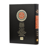 Mifal Toras Kohanim U'Mefarshav Volume 5-6   /   מפעל תורת כהנים ומפרשיו כרך ה-ו