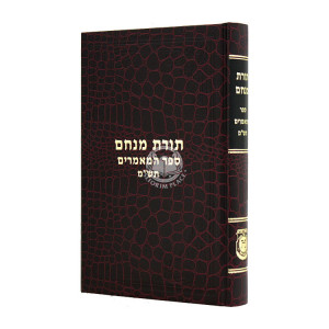 Toras Menachem Sefer HaMaamarim 5740 / תורת מנחם ספר המאמרים תש"מ