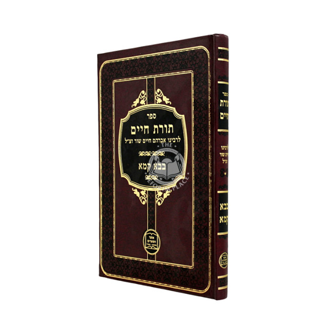 Toras Chaim - Bava Kama / תורת חיים - בבא קמא