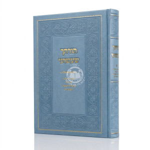 Torascha Sha'ashuai / תורתך שעשועי