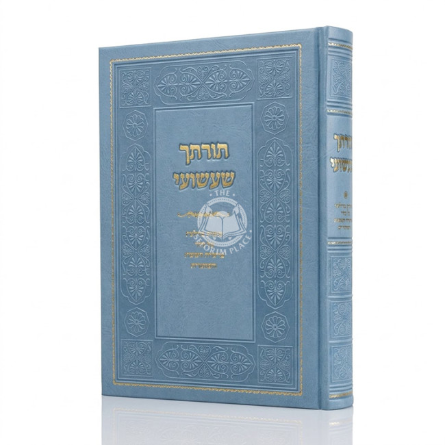 Torascha Sha'ashuai / תורתך שעשועי