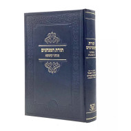 Toras Haminhagim Minhagei Kushta / תורת המנהגים מנהגי קושטא