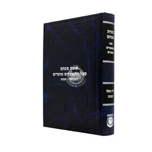 Sefer Hamamarim Toras Menachem Moadim - 19 Kislev - Chanukkah / ספר המאמרים תורת מנחם מועדים - י"ט כסלו - חנוכה