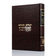 Toras Menachem - Mamarim 5711 - 5712 / תורת מנחם - ספר המאמרים תשי״א - תשי״ב