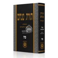 Toras Menachem Volume 85 / תורת מנחם חלק פה