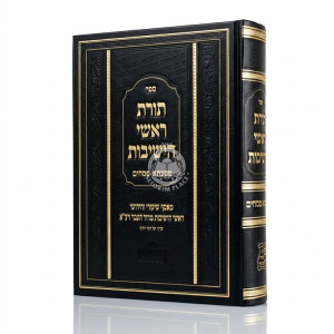 Toras Roshei HaYeshivos - Pesachim / תורת ראשי הישיבות - פסחים