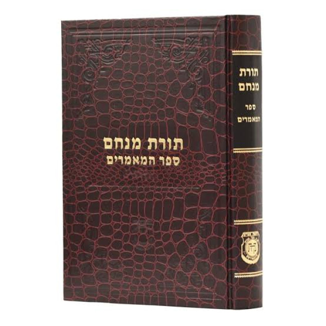 Toras Menachem Sefer HaMamarim 5717 / תורת מנחם ספר המאמרים תשי"ז