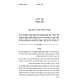 Toras Chovas HaLevavos Im Biurim V'Iyunim B'Leivov Yamim / תורת חובות הלבבות עם ביאורים ועיונים בלבב ימים