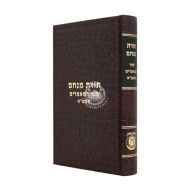 Toras Menachem - Sefer HaMamarim 5741 / תורת מנחם - ספר המאמרים תשמ"א