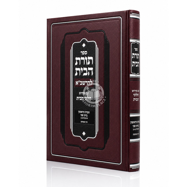 Toras HaBayis L'HaRashba - Dinei Shechita / תורת הבית להרשב"א - הבית הראשון ובית שני שערים א-ב - דיני שחיטה