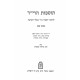 Tosfos HaRid Shabbos Eiruvin  / תוספות הרי"ד שבת עירובין