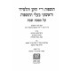 Tosfos Ri Hazaken U'Talmido Al Meseches Shabbos 3 Volumes / תוספות ר"י הזקן ותלמידו על מסכת שבת ג כרכים Tosfos Ri Hazaken U'Talmido Al Meseches Shabbos 3 Volumes / תוספות ר"י הזקן ותלמידו על מסכת שבת ג כרכים