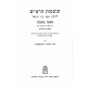 Tosfos HaRosh Kesubos  / תוספות הרא"ש כתובות