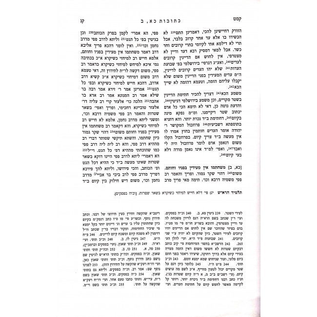 Tosfos HaRosh Kesubos  / תוספות הרא"ש כתובות