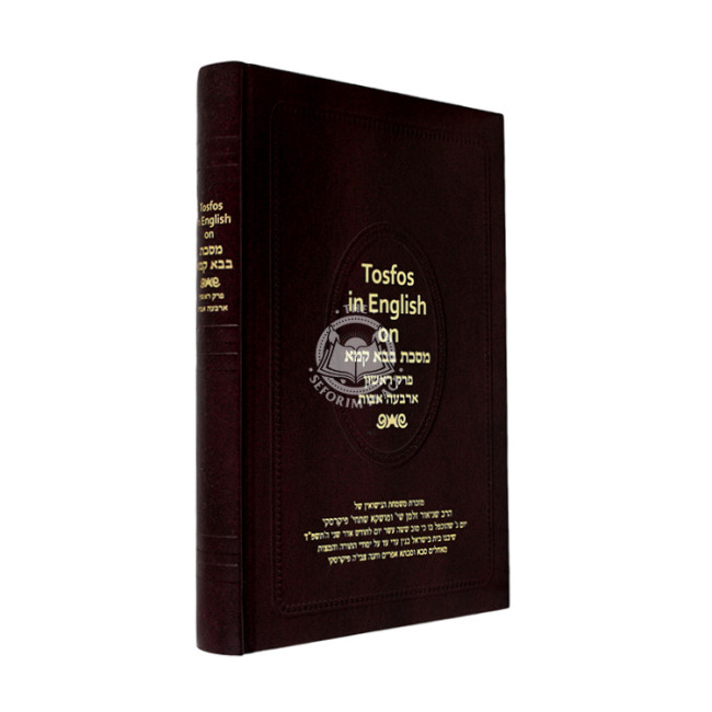 Tosfos in English - Bava Kama Perak Alef