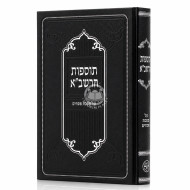 Tosfos HaRashba - Pesachim / תוספות הרשב"א - פסחים